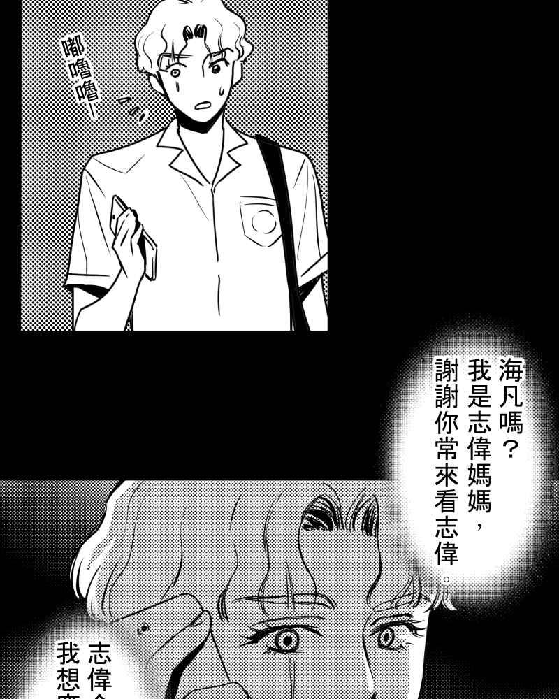 《鬼要去哪里？》第25话 第30页