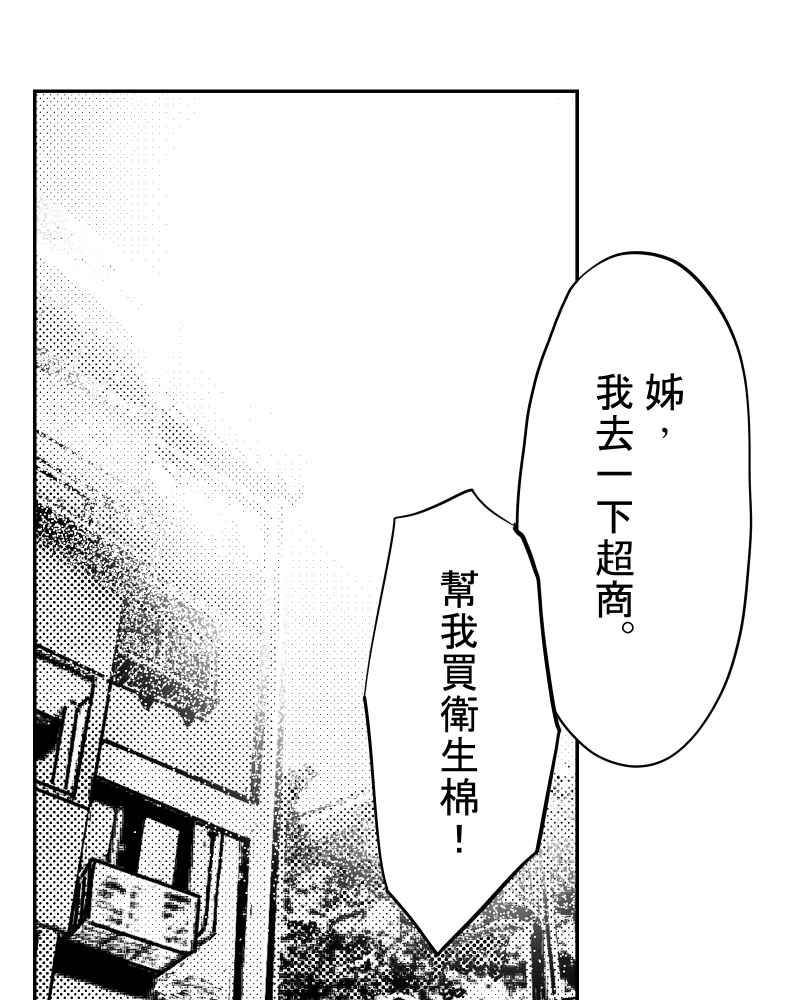 《鬼要去哪里？》第26话 第59页