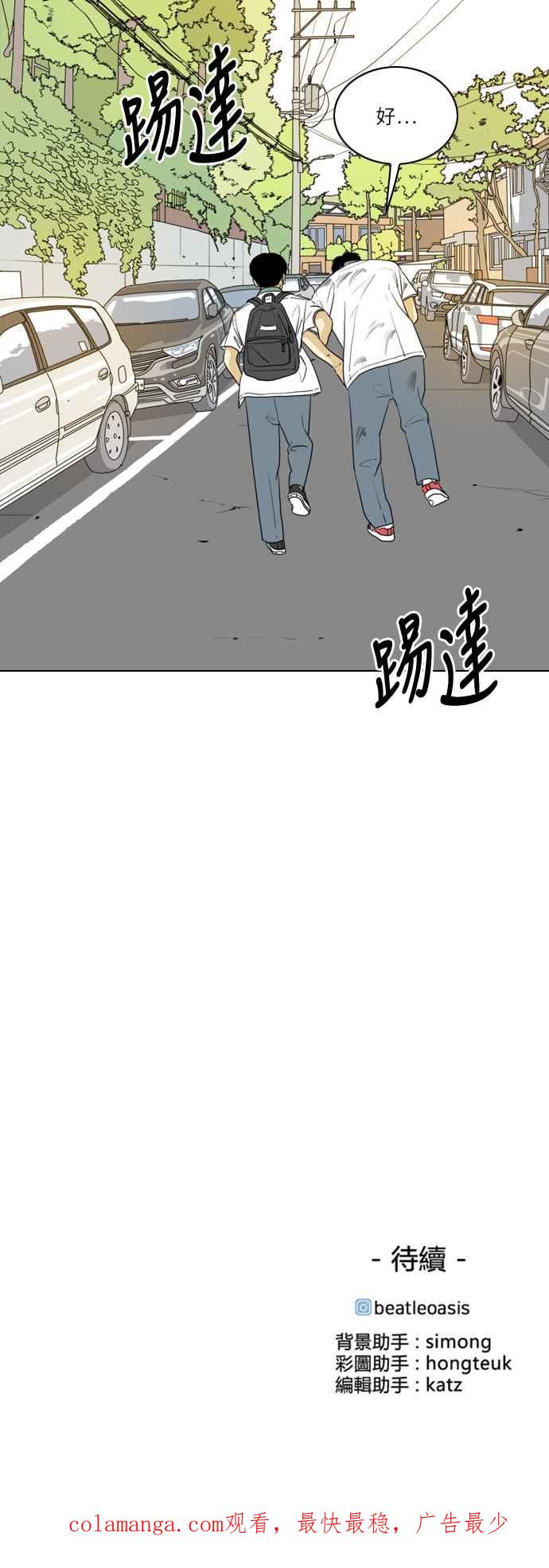 《闭上嘴！跳舞吧？》第25话 第50页
