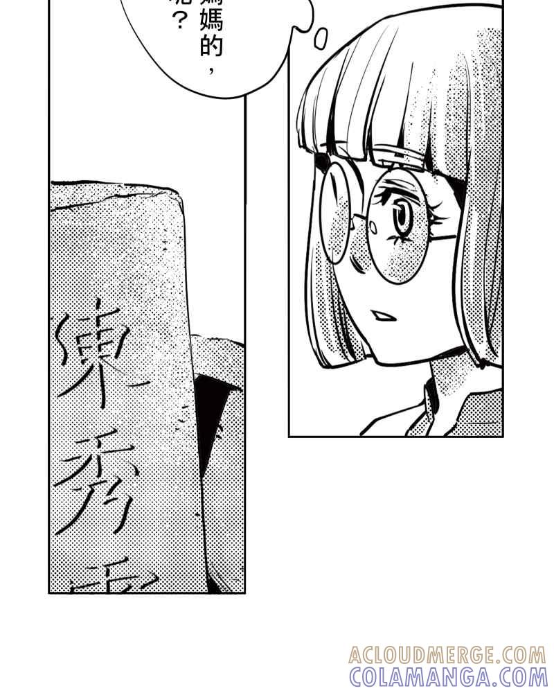 《鬼要去哪里？》第26话 第28页
