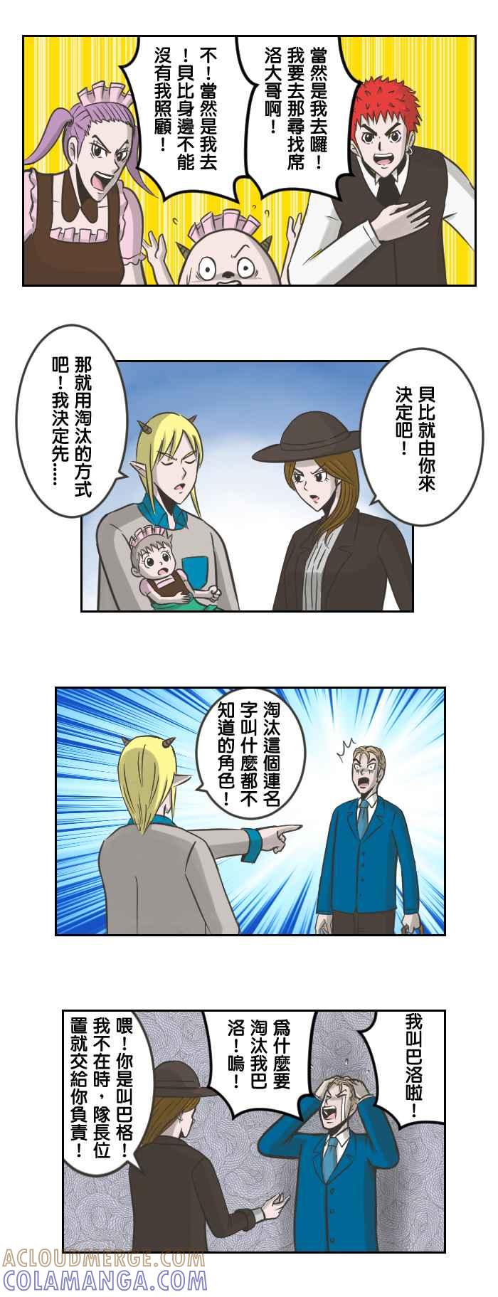 《魔王育儿日记》[第27话] 角色太多所以我要淘汰你！ 第6页