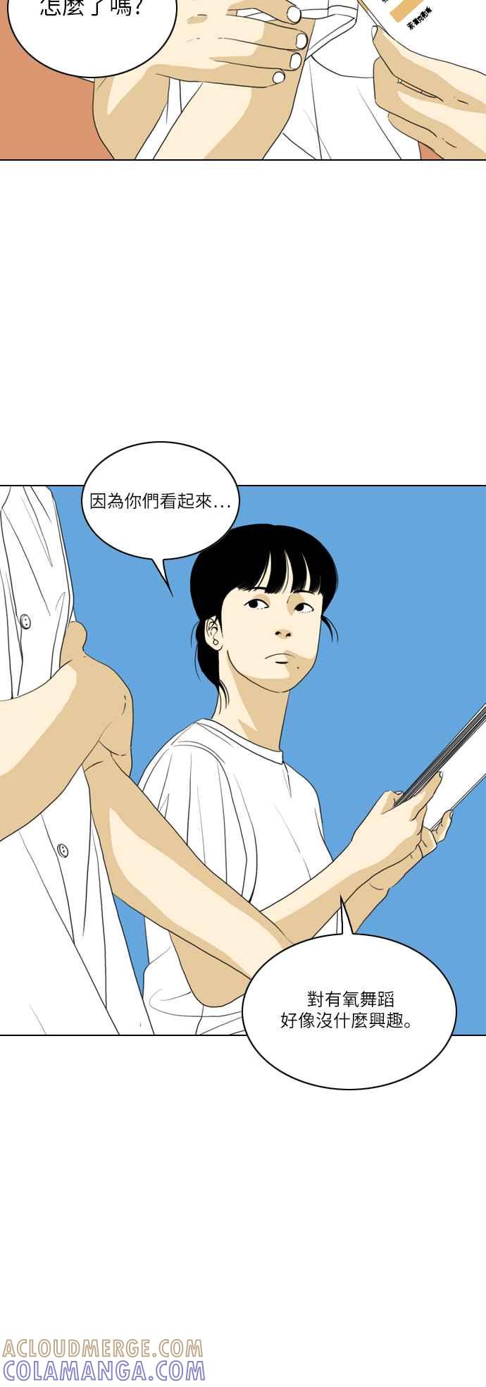 《闭上嘴！跳舞吧？》第26话 第25页