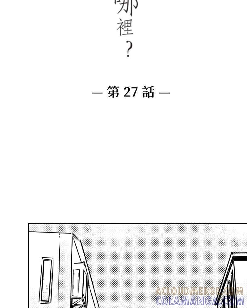 《鬼要去哪里？》第27话 第4页