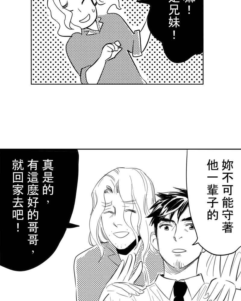 《鬼要去哪里？》第27话 第50页