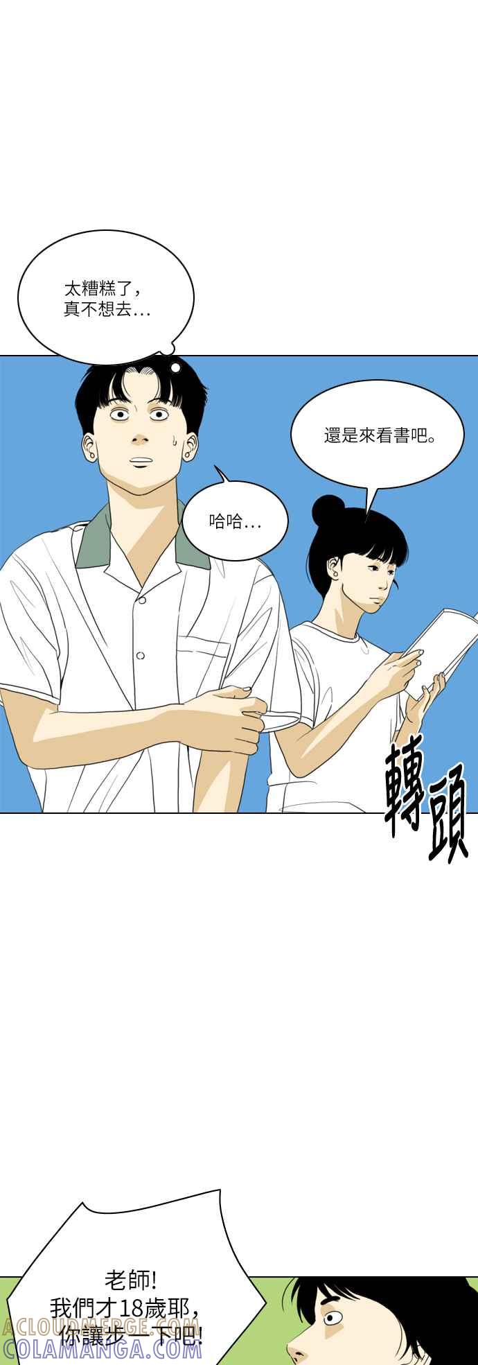 《闭上嘴！跳舞吧？》第26话 第31页