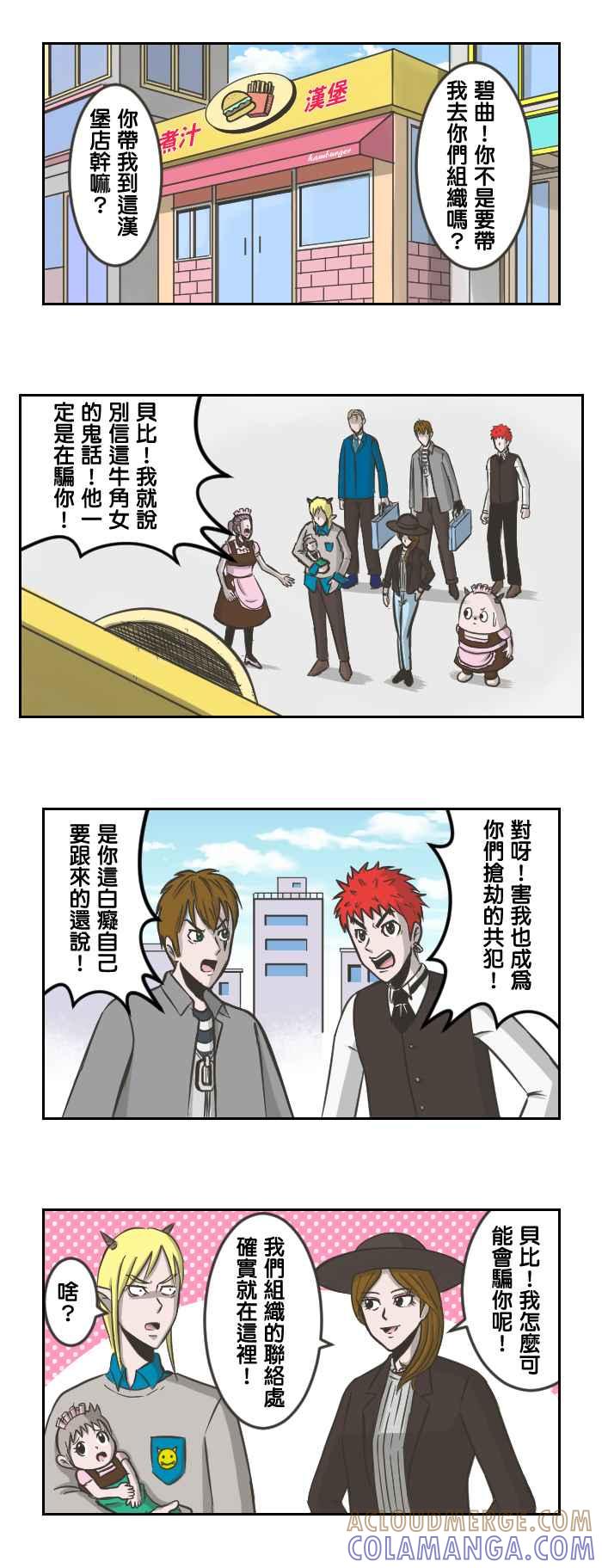 《魔王育儿日记》[第27话] 角色太多所以我要淘汰你！ 第2页