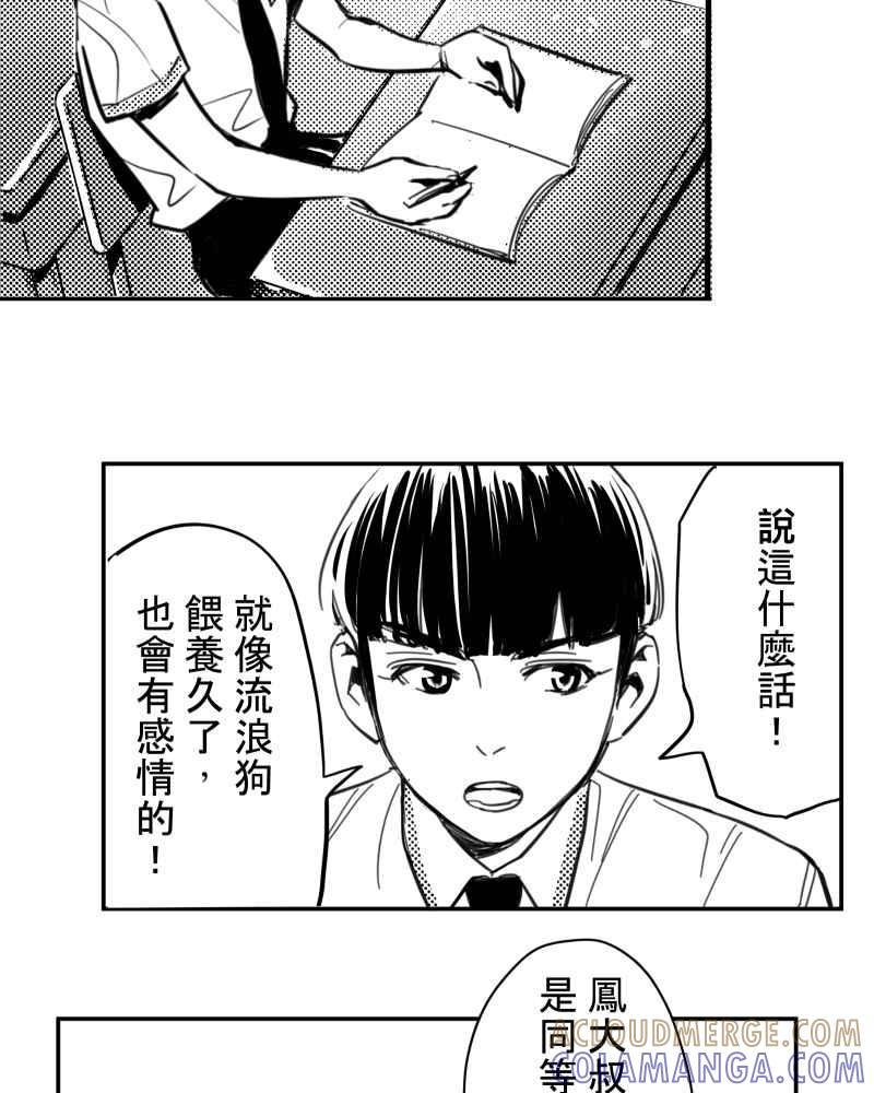 《鬼要去哪里？》第27话 第13页
