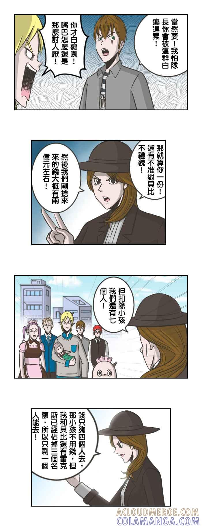 《魔王育儿日记》[第27话] 角色太多所以我要淘汰你！ 第5页