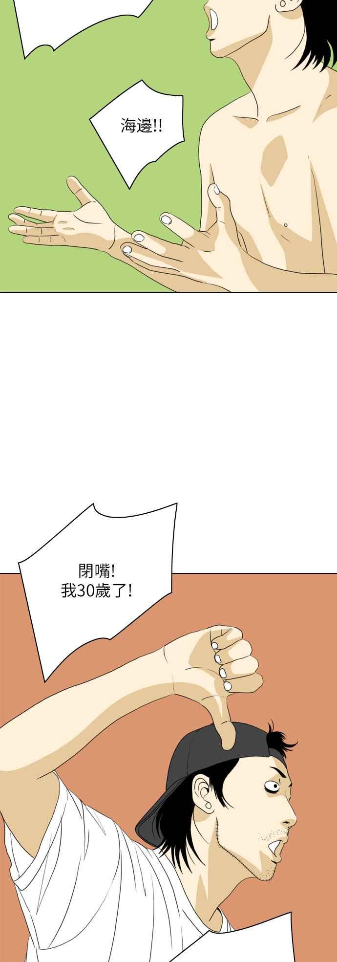 《闭上嘴！跳舞吧？》第26话 第32页