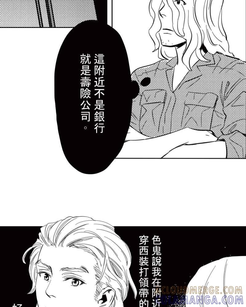《鬼要去哪里？》第27话 第28页