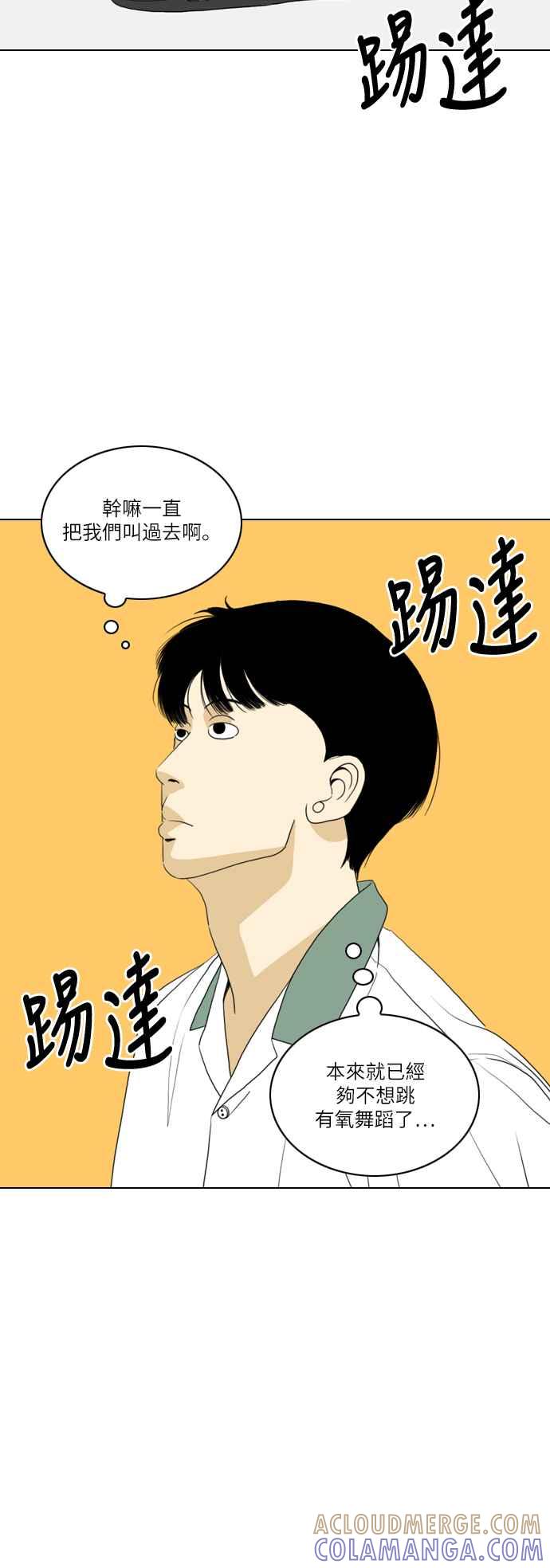 《闭上嘴！跳舞吧？》第26话 第21页