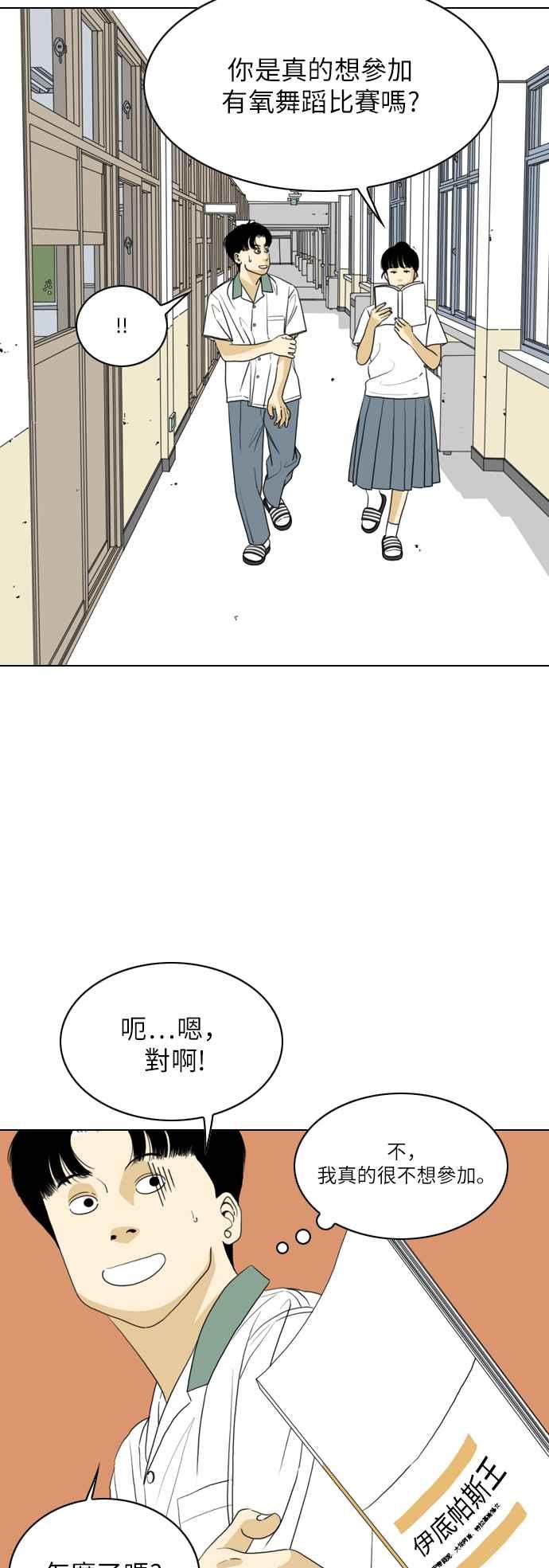 《闭上嘴！跳舞吧？》第26话 第24页