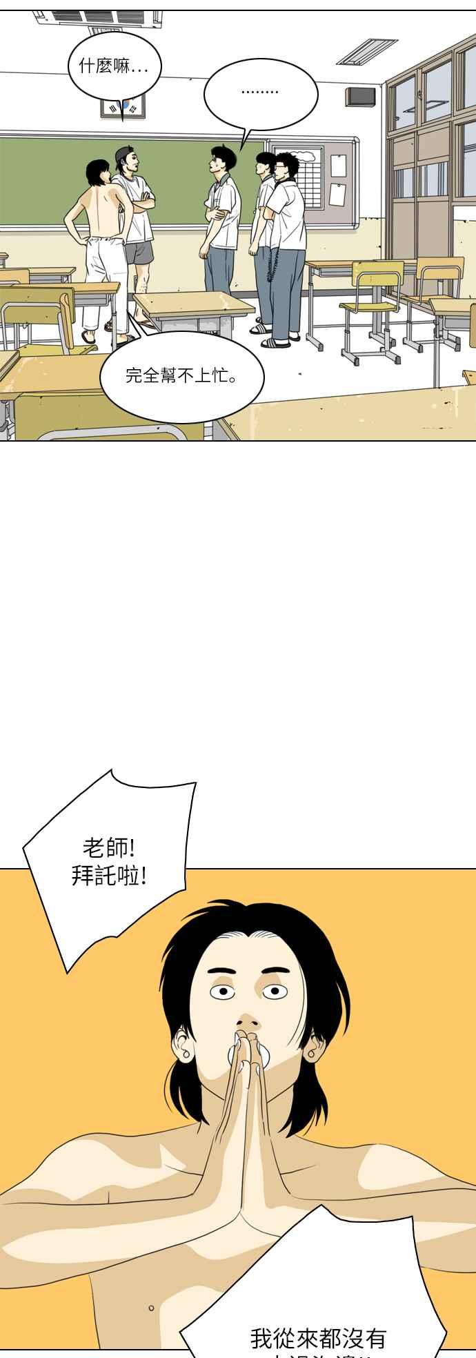 《闭上嘴！跳舞吧？》第26话 第36页