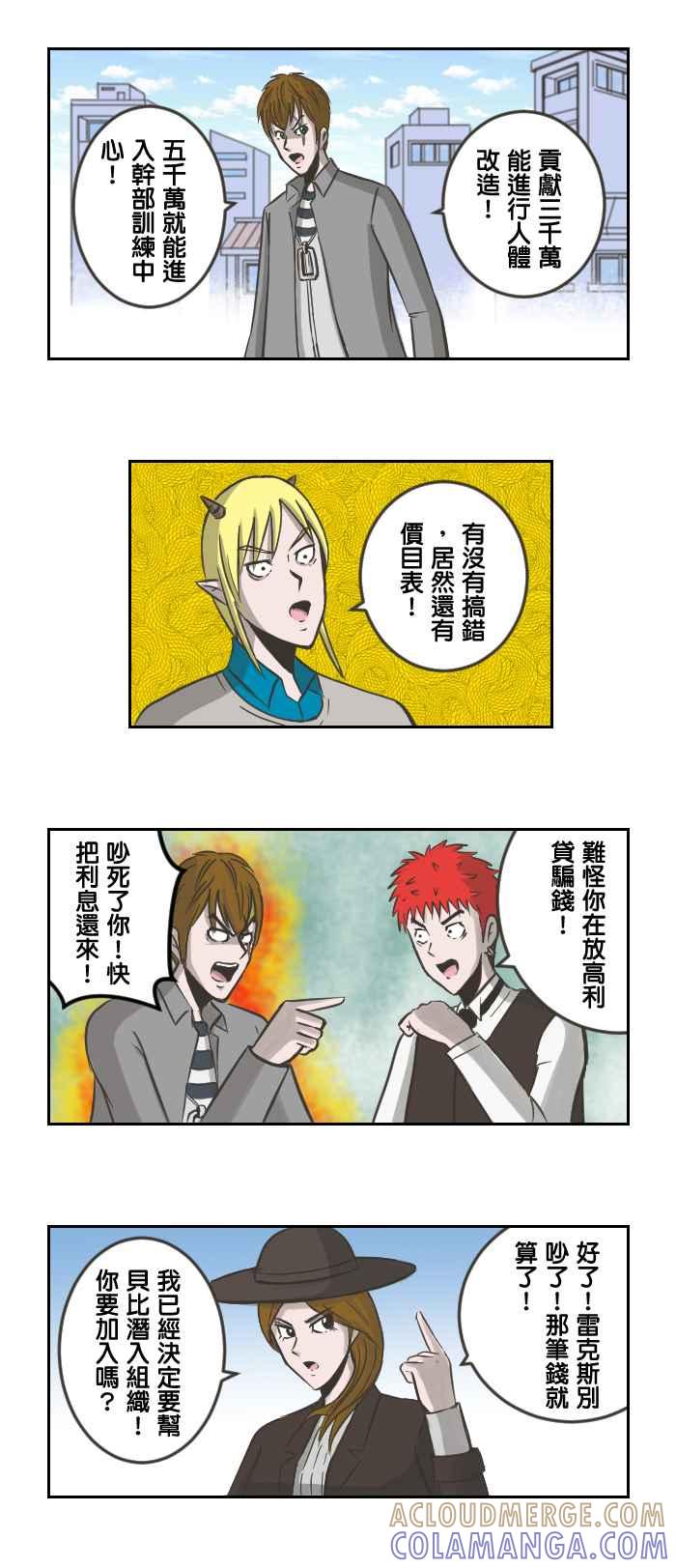 《魔王育儿日记》[第27话] 角色太多所以我要淘汰你！ 第4页