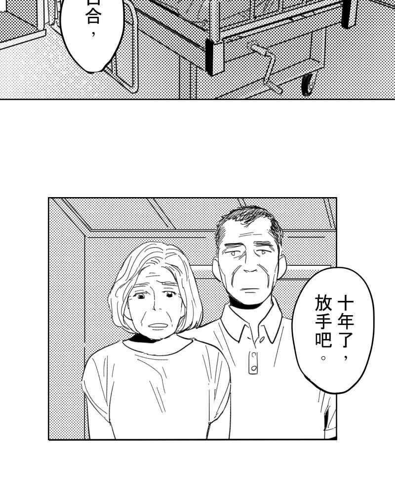 《鬼要去哪里？》第28话 第38页