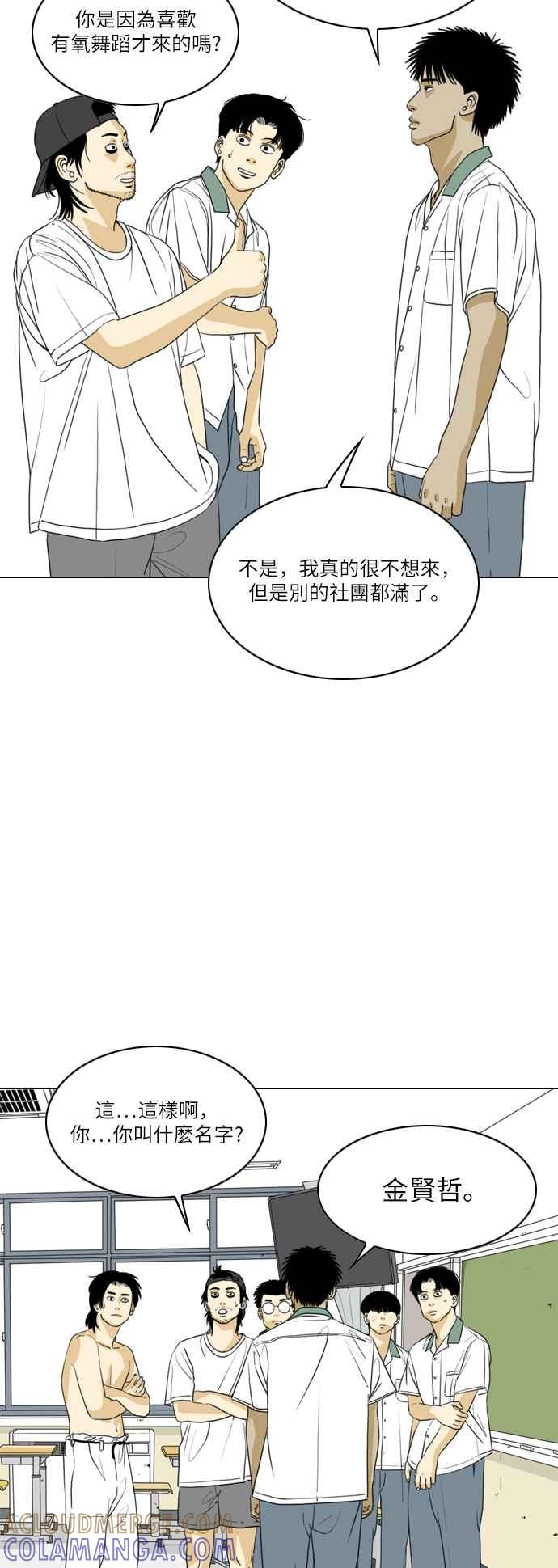 《闭上嘴！跳舞吧？》第27话 第25页