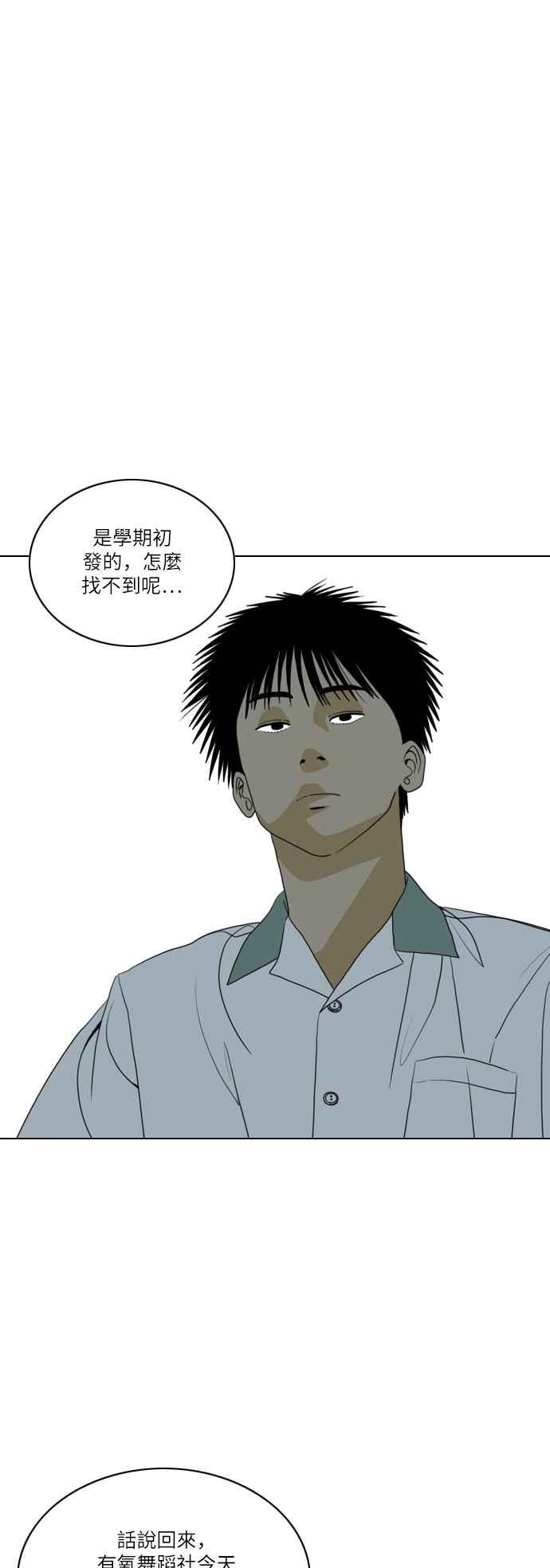 《闭上嘴！跳舞吧？》第27话 第6页