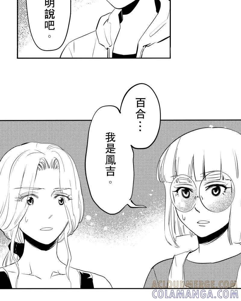 《鬼要去哪里？》第28话 第49页