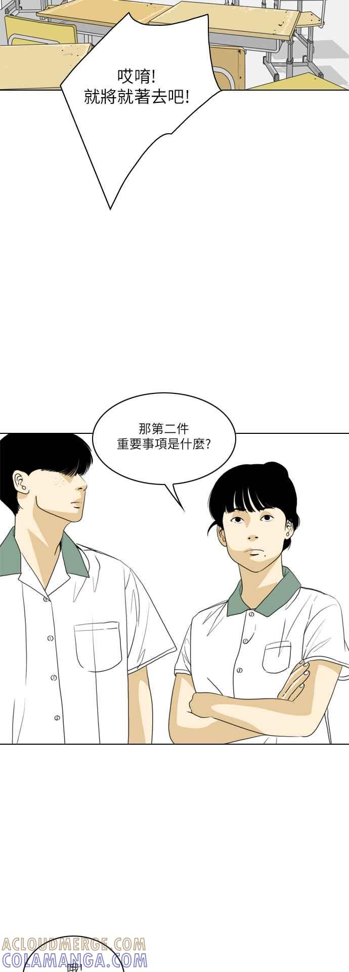 《闭上嘴！跳舞吧？》第27话 第37页