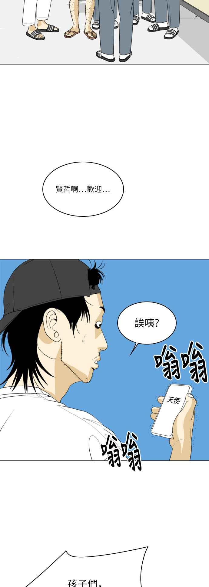 《闭上嘴！跳舞吧？》第27话 第26页