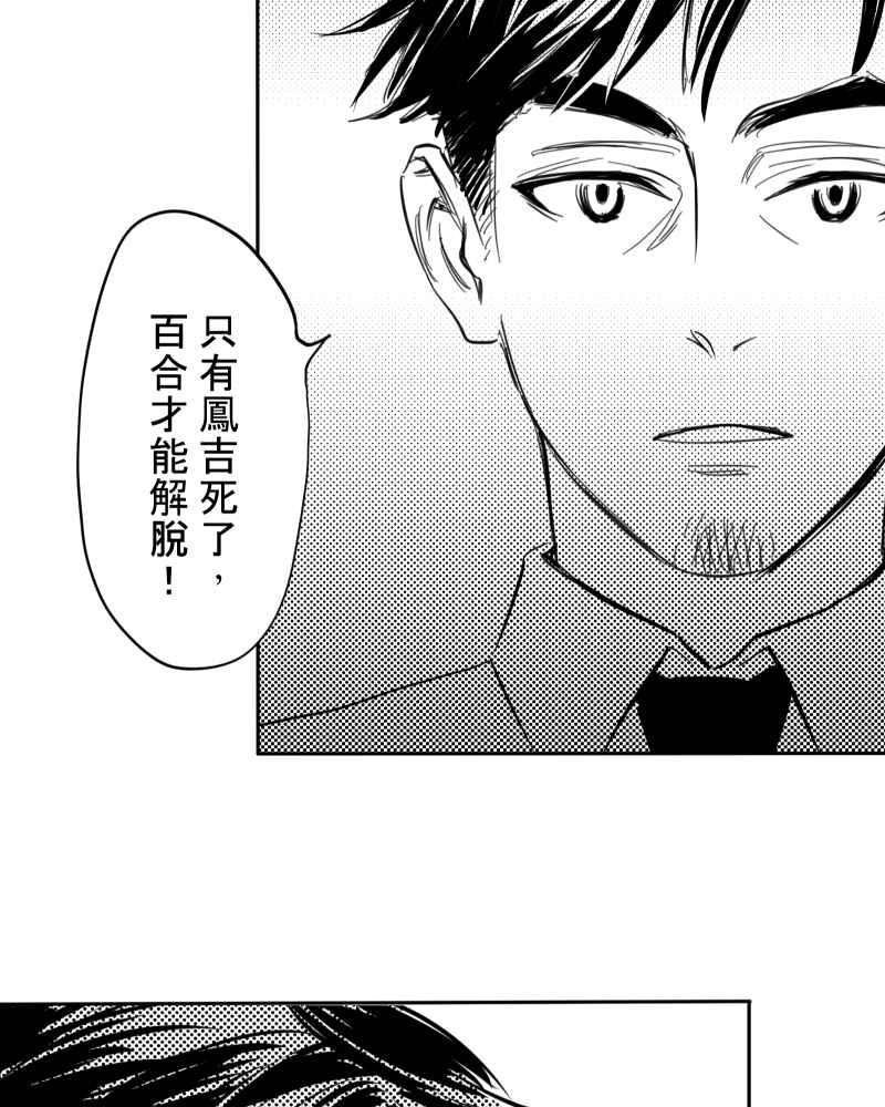 《鬼要去哪里？》第28话 第24页