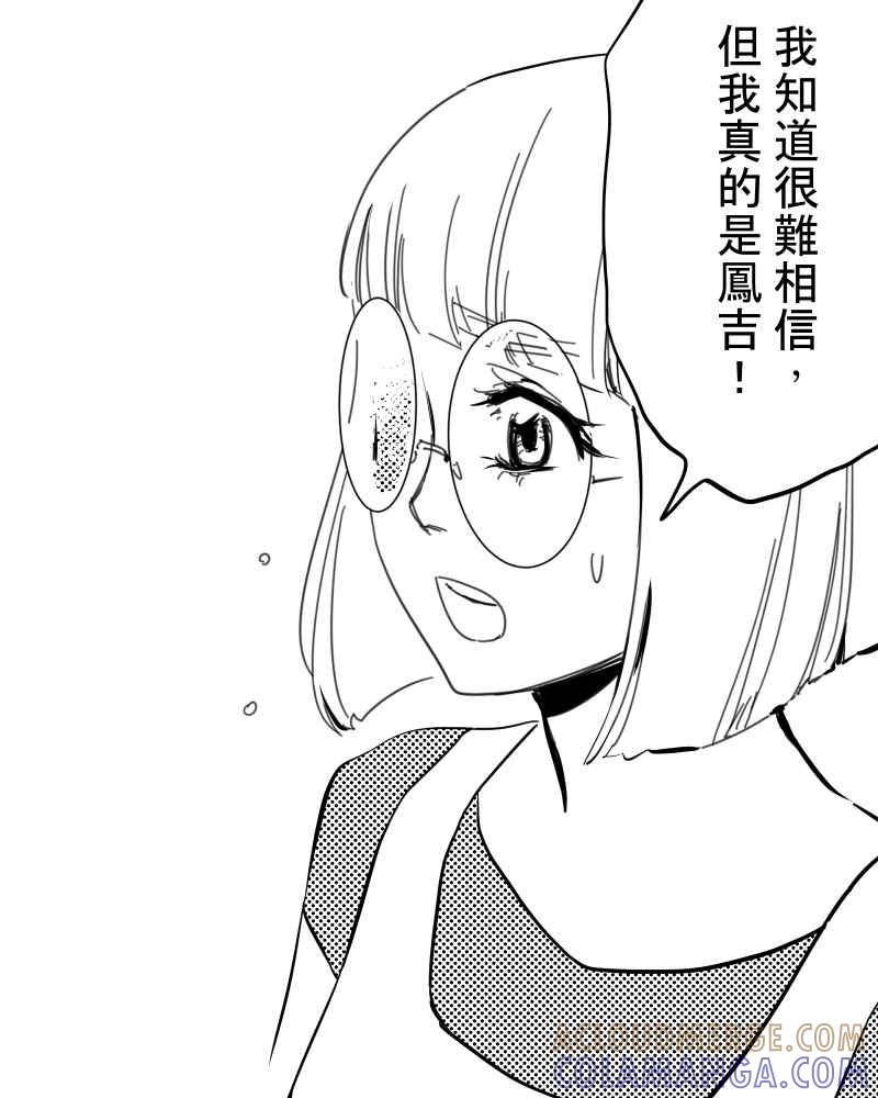 《鬼要去哪里？》第28话 第52页