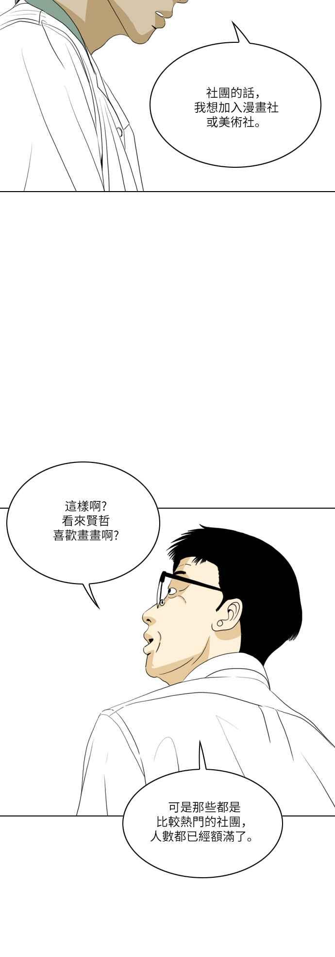 《闭上嘴！跳舞吧？》第27话 第2页