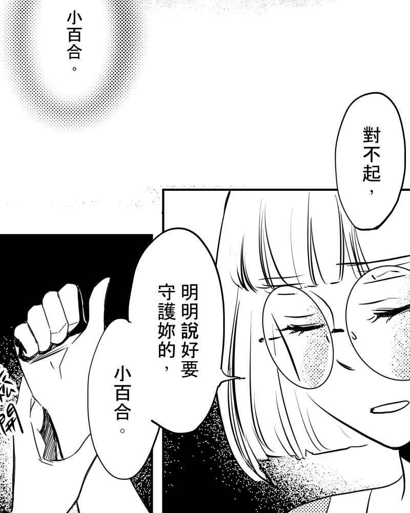 《鬼要去哪里？》第28话 第57页