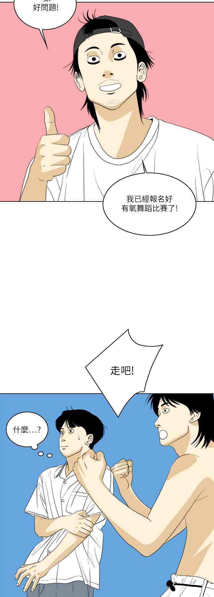 《闭上嘴！跳舞吧？》第27话 第38页