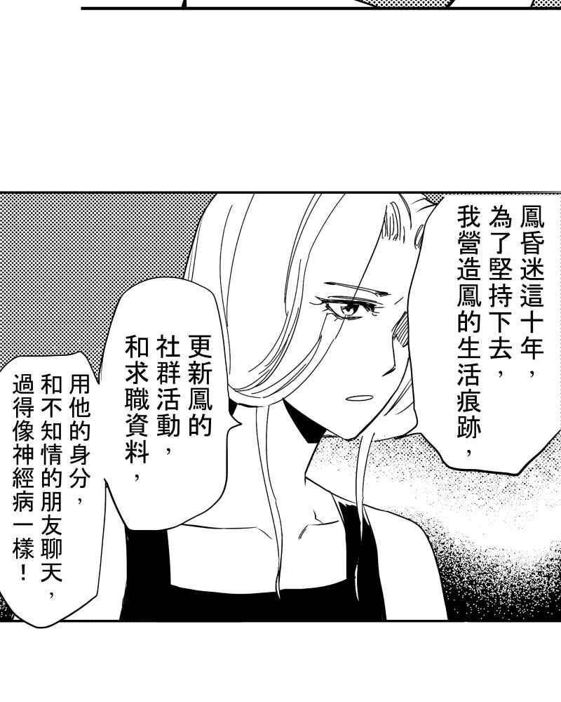 《鬼要去哪里？》第28话 第53页