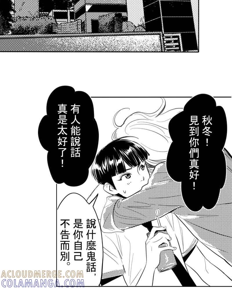 《鬼要去哪里？》第28话 第7页