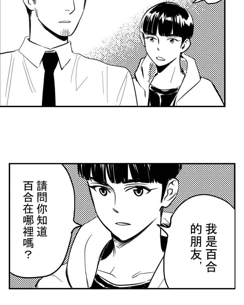 《鬼要去哪里？》第28话 第12页