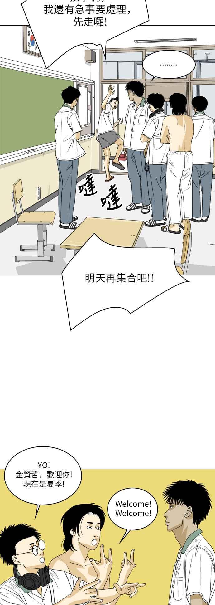 《闭上嘴！跳舞吧？》第27话 第27页