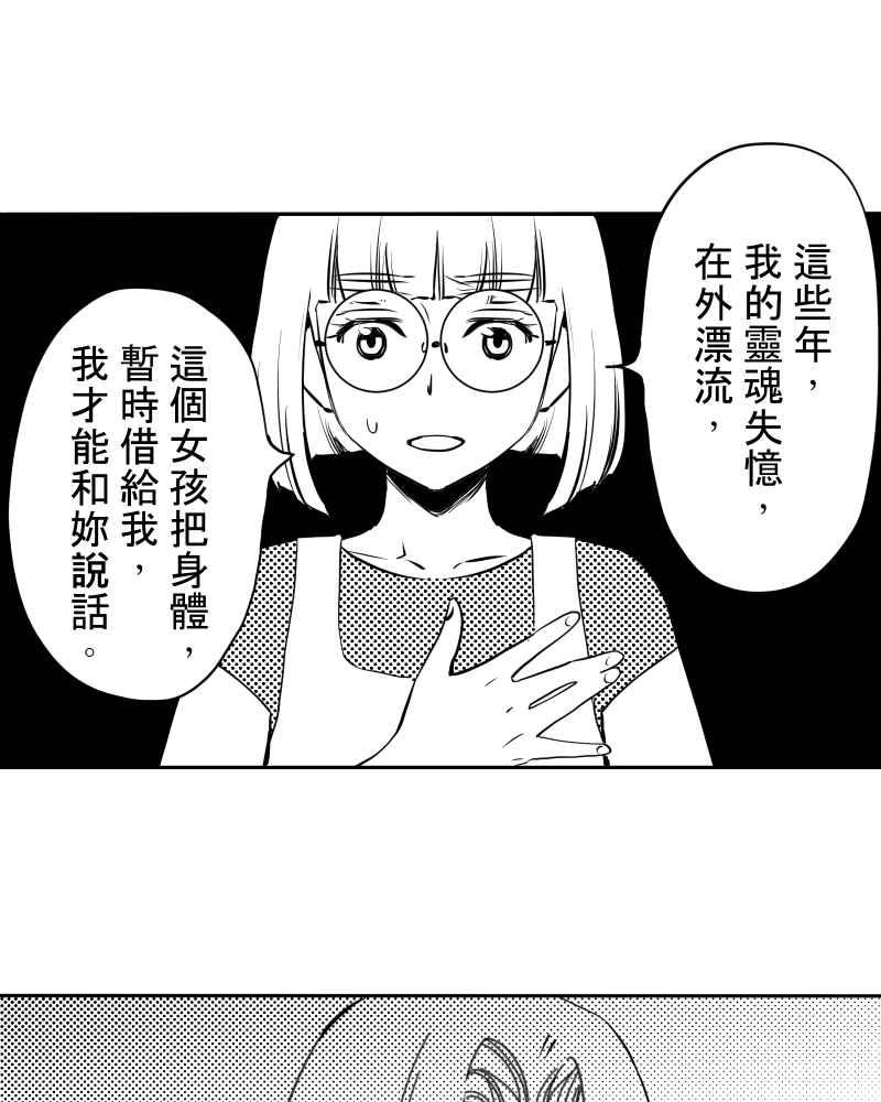 《鬼要去哪里？》第28话 第50页