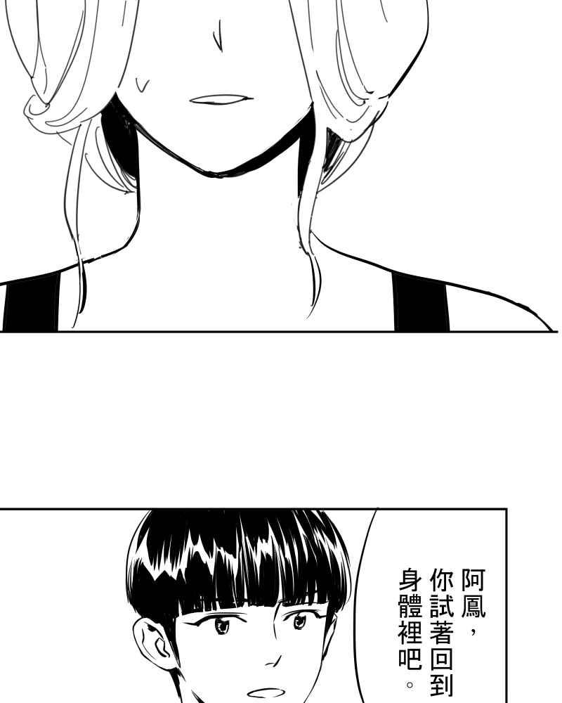 《鬼要去哪里？》第28话 第59页