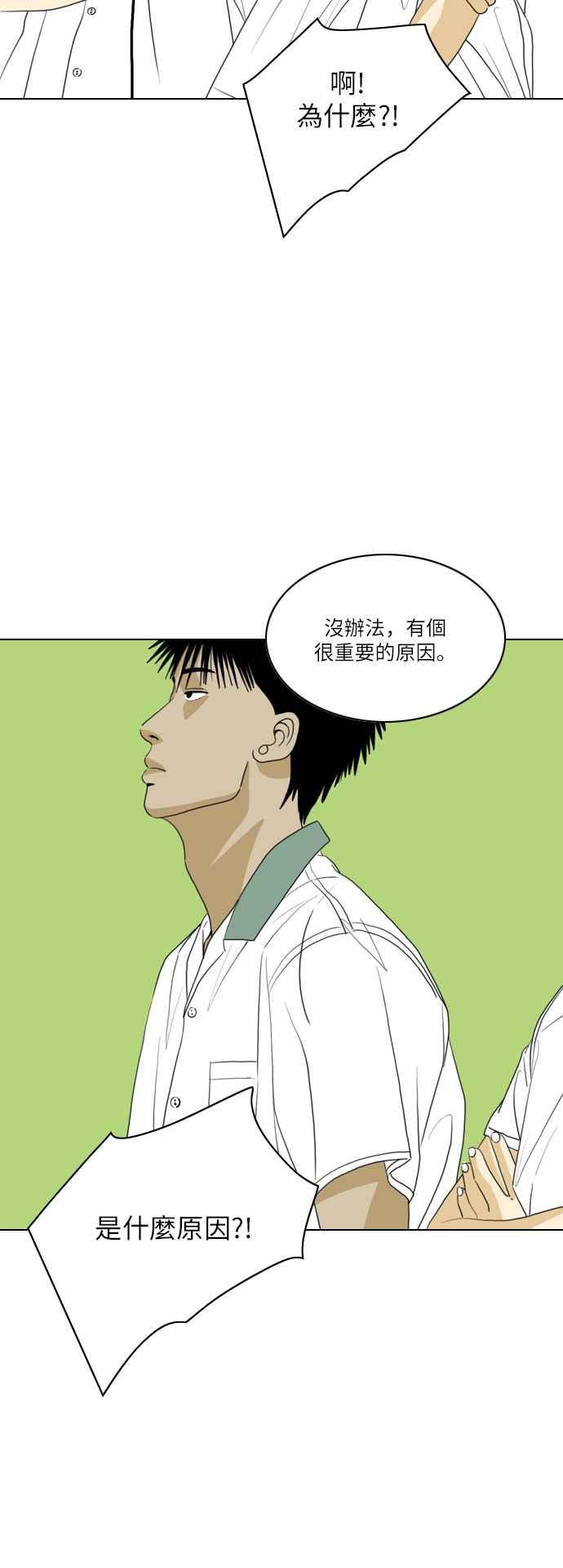 《闭上嘴！跳舞吧？》第27话 第35页