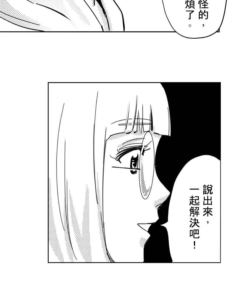 《鬼要去哪里？》第29话 第12页
