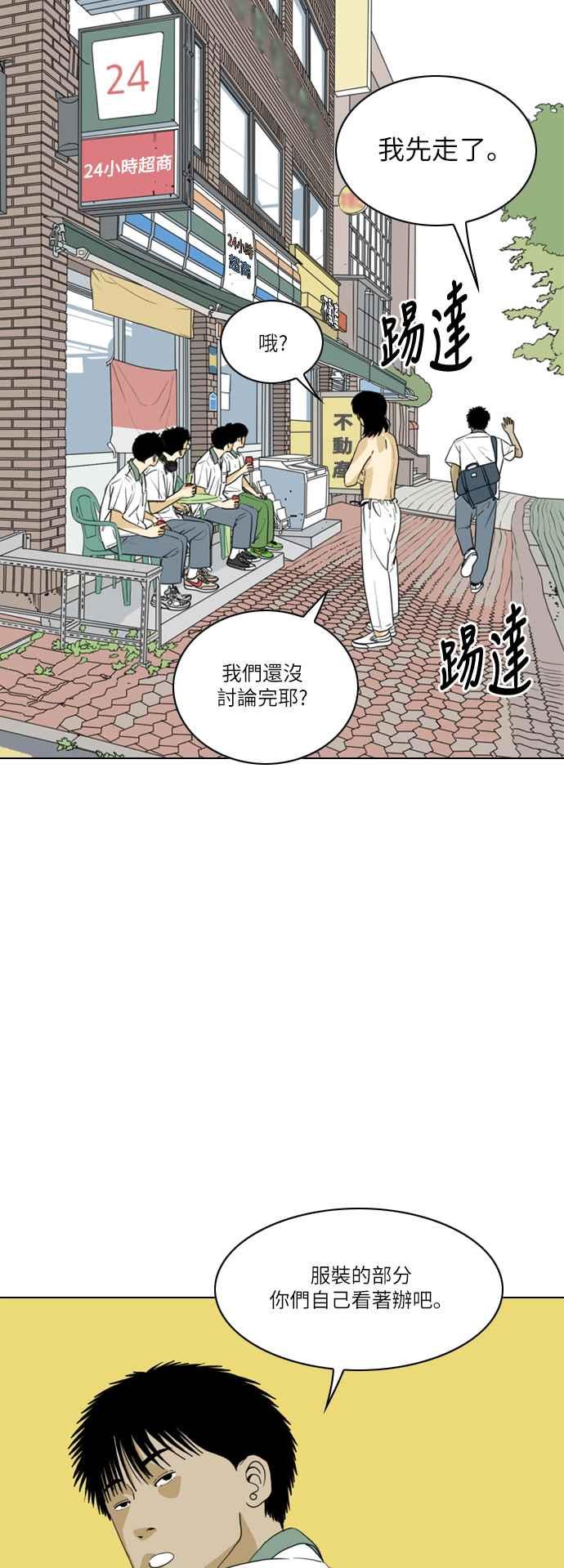 《闭上嘴！跳舞吧？》第28话 第18页