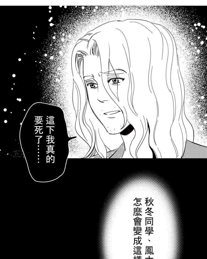 《鬼要去哪里？》第29话 第23页