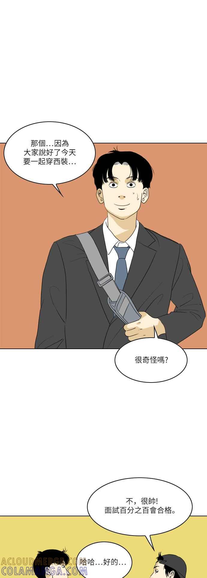 《闭上嘴！跳舞吧？》第28话 第28页