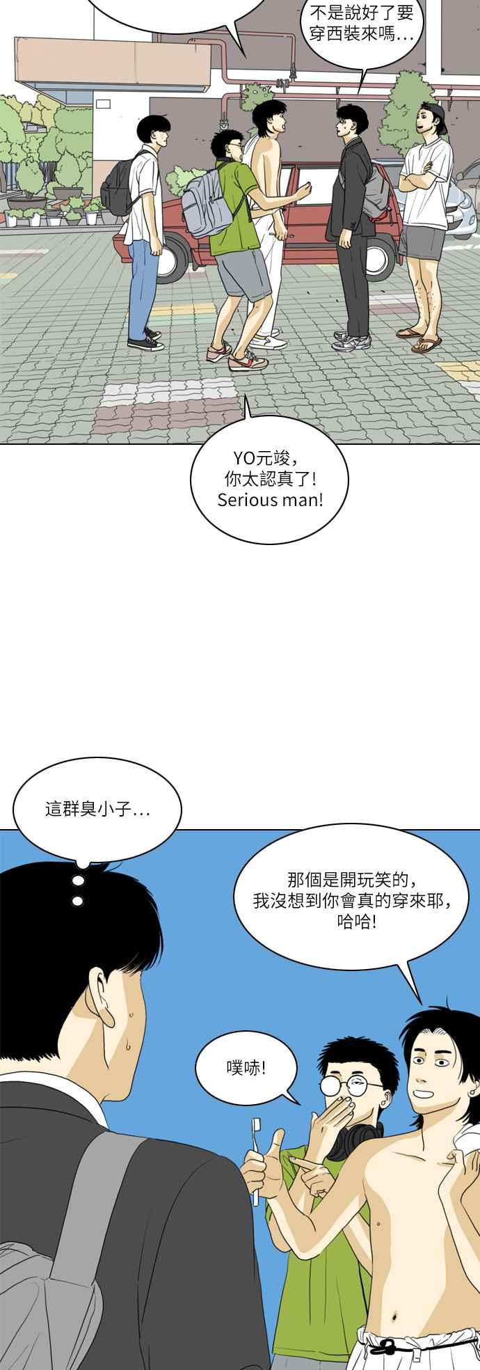 《闭上嘴！跳舞吧？》第28话 第32页