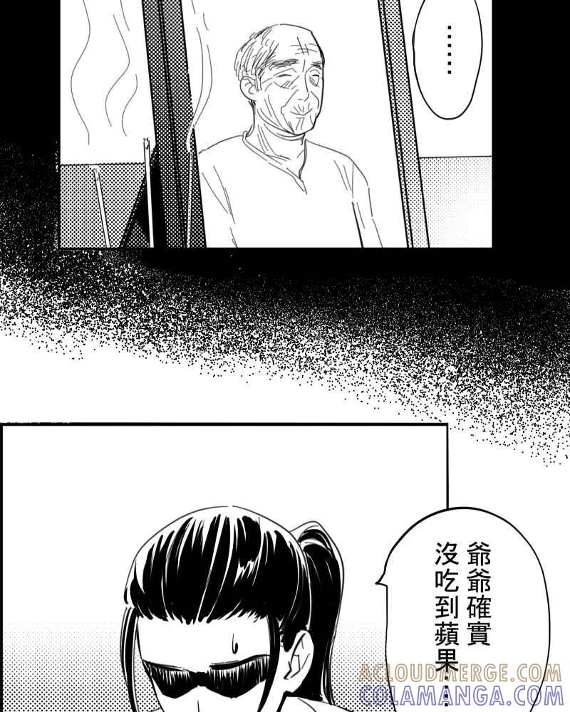 《鬼要去哪里？》第29话 第52页