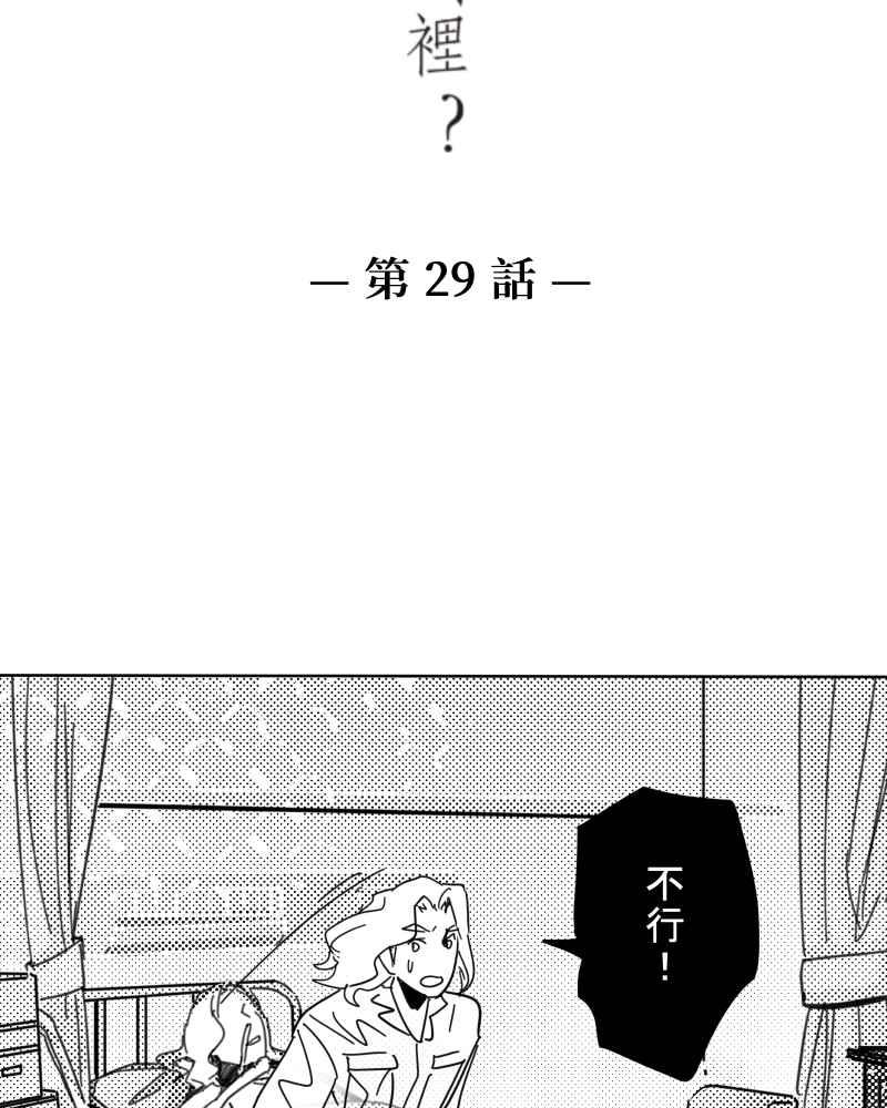 《鬼要去哪里？》第29话 第5页