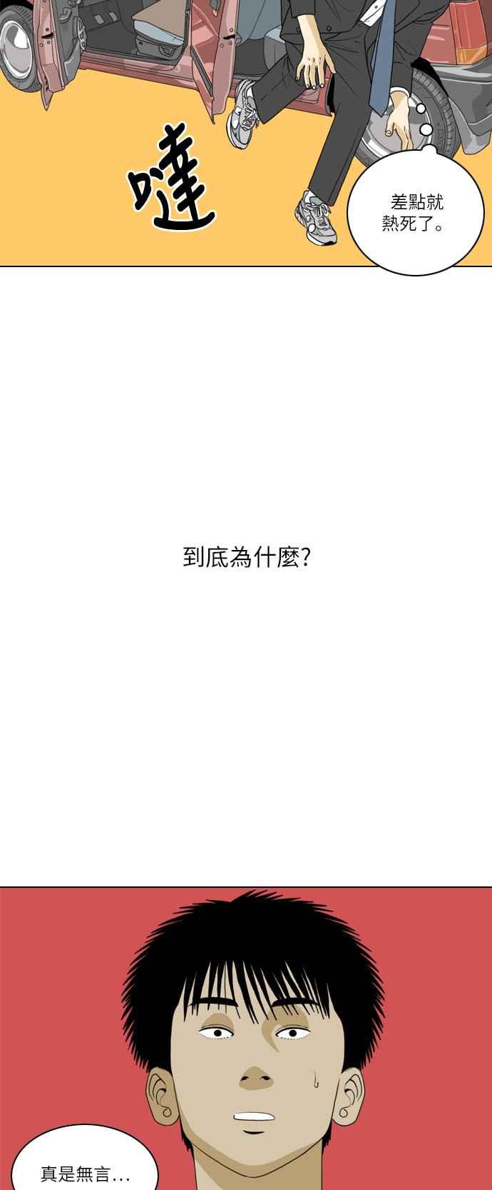 《闭上嘴！跳舞吧？》第28话 第48页