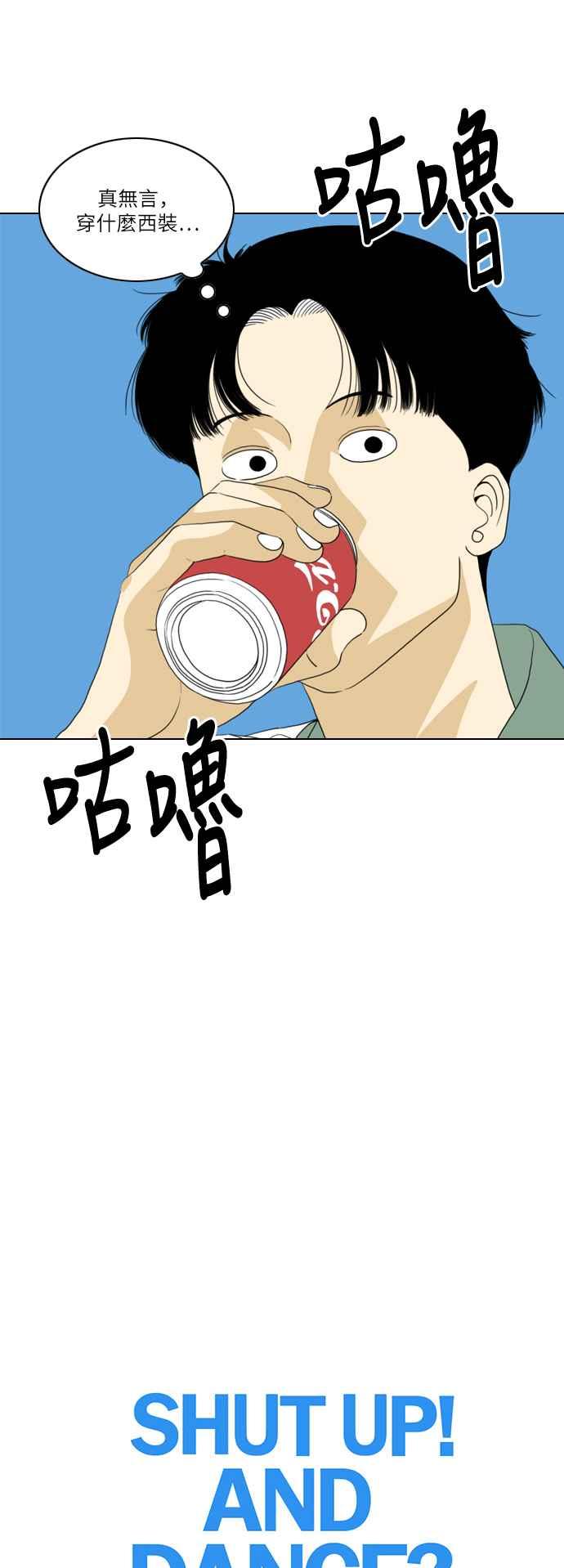 《闭上嘴！跳舞吧？》第28话 第24页