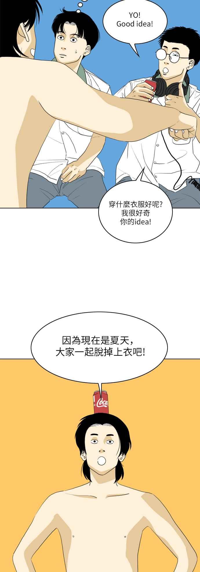 《闭上嘴！跳舞吧？》第28话 第14页