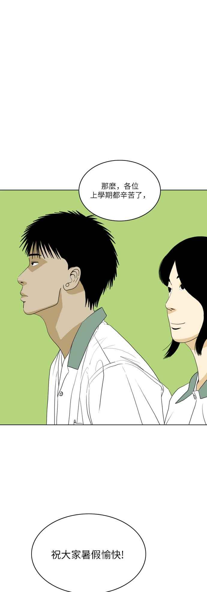 《闭上嘴！跳舞吧？》第28话 第3页