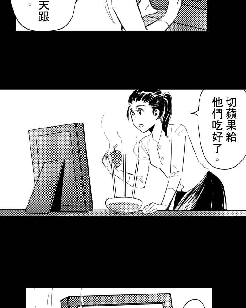《鬼要去哪里？》第29话 第51页