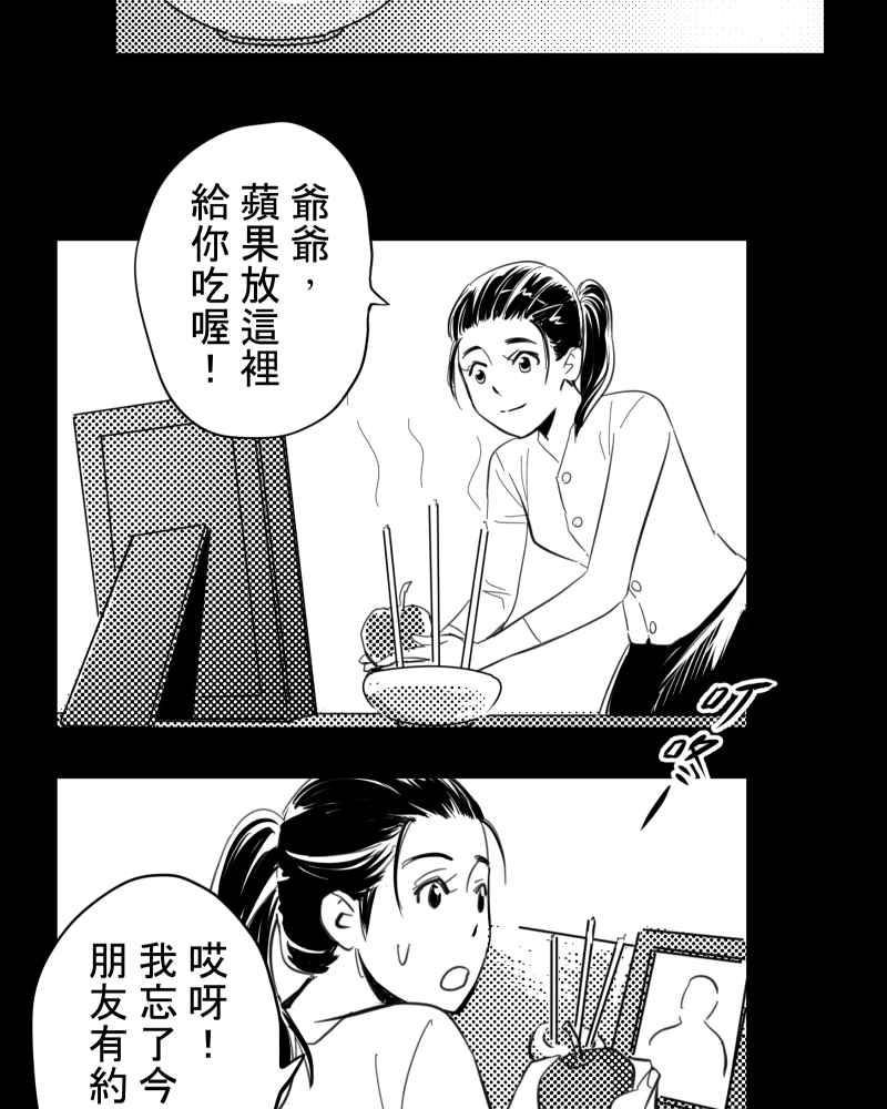 《鬼要去哪里？》第29话 第50页