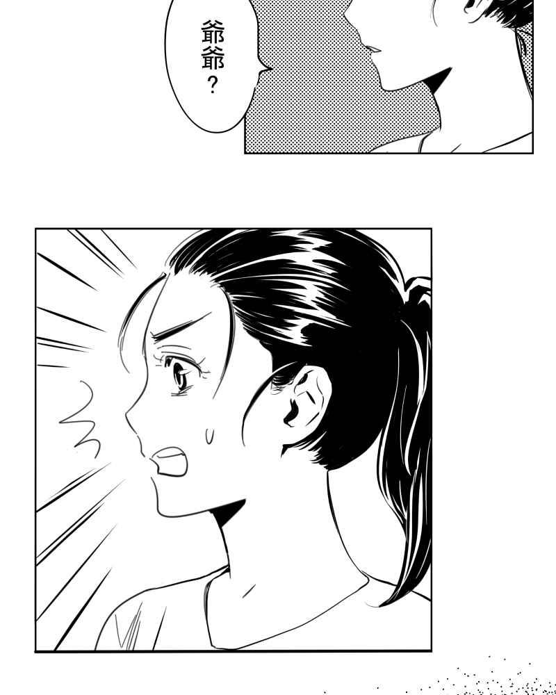 《鬼要去哪里？》第29话 第48页